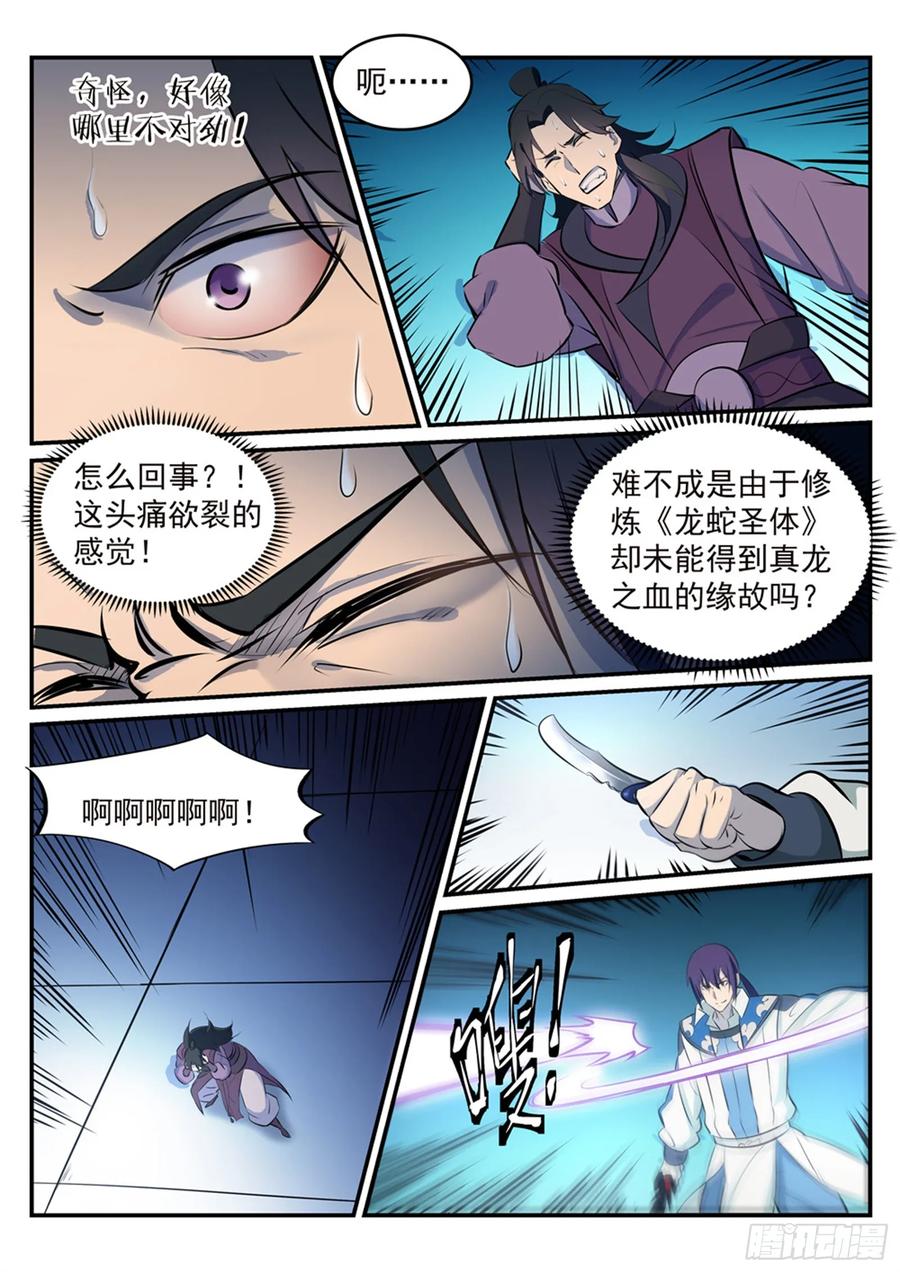百炼成神 第211回 不共戴天 第10页