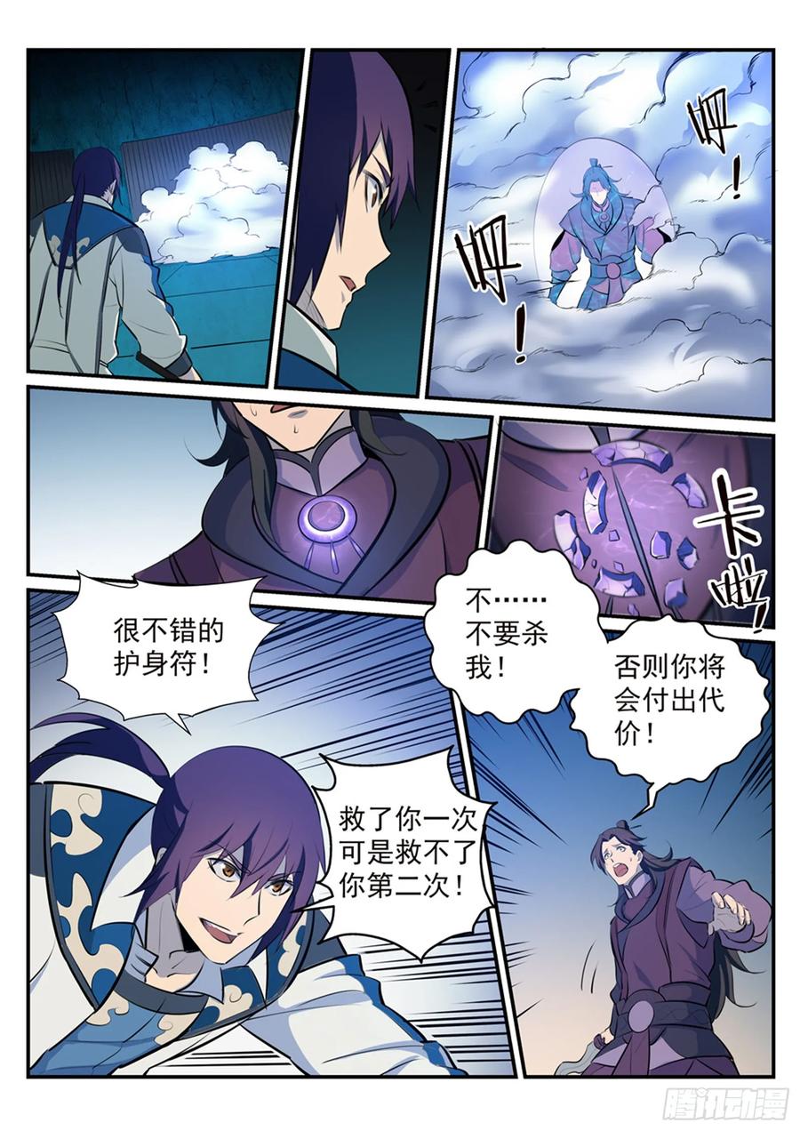 百炼成神 第211回 不共戴天 第6页