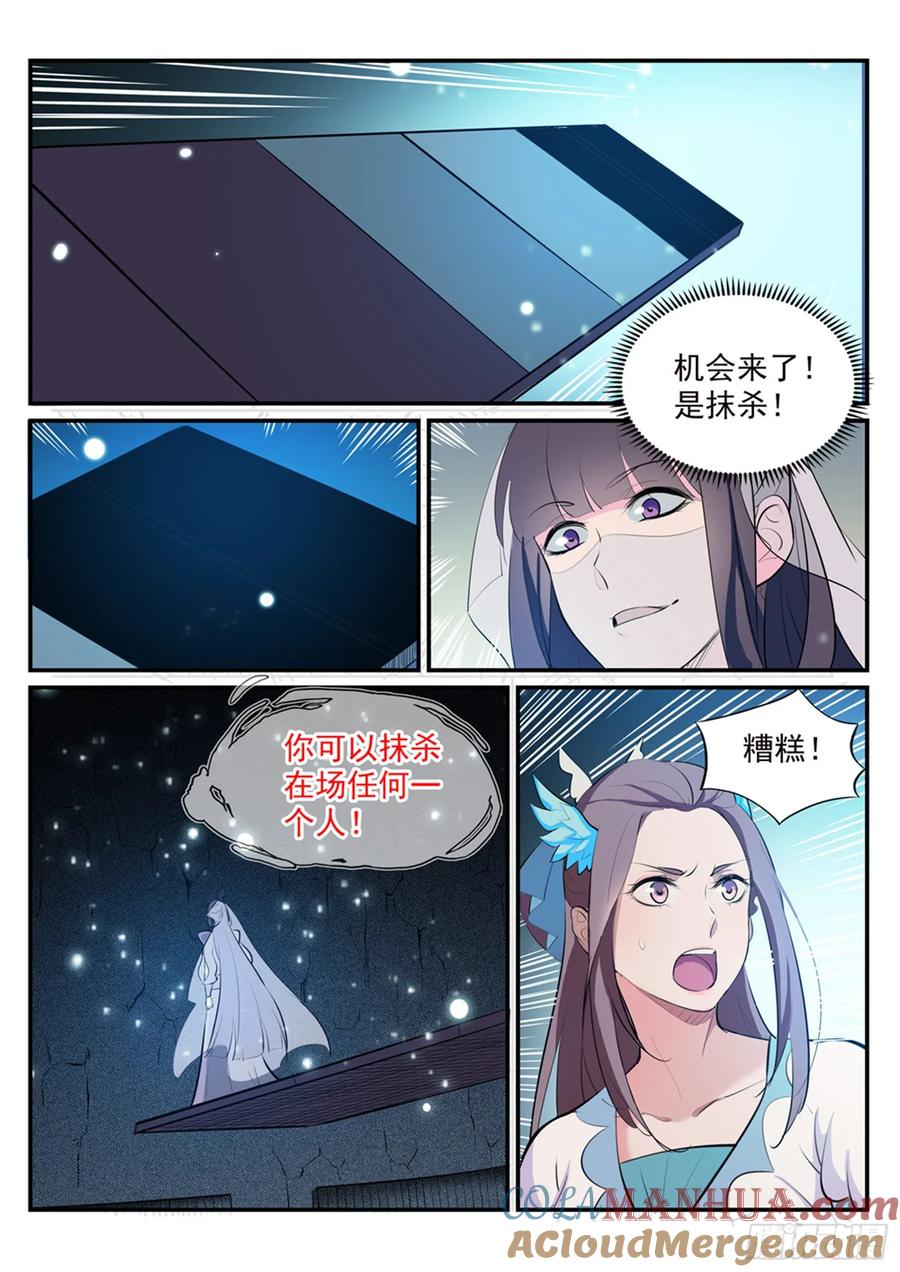 百炼成神 第211回 不共戴天 第15页