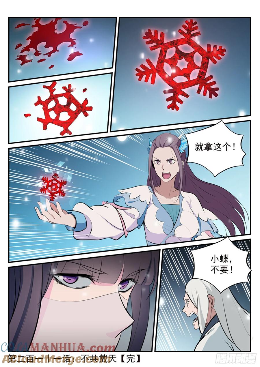 百炼成神 第211回 不共戴天 第17页