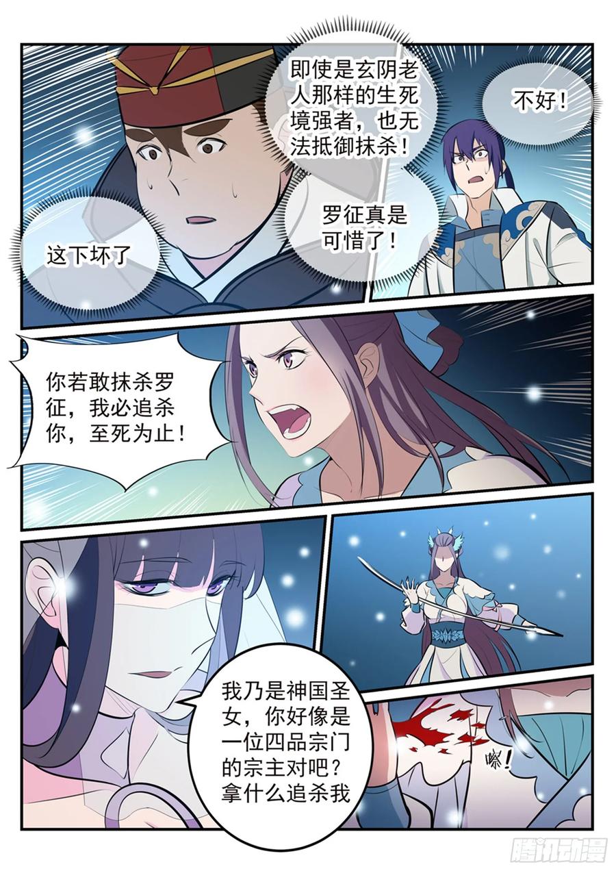 百炼成神 第211回 不共戴天 第16页