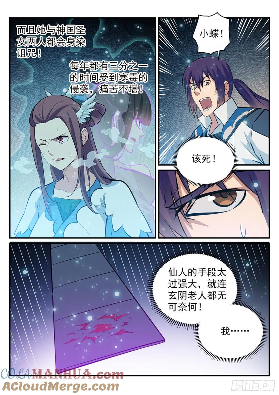 百炼成神 第212回 生死大劫 第5页