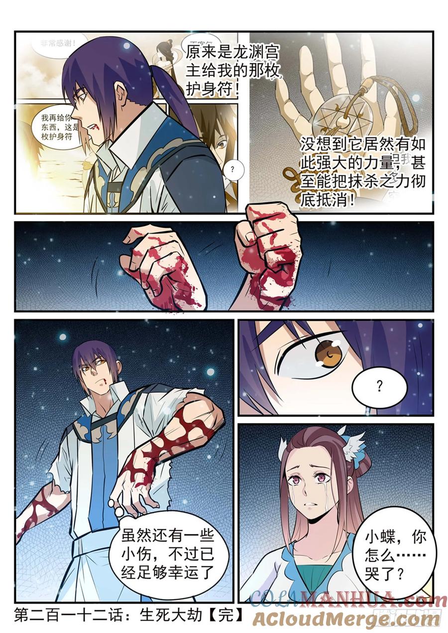 百炼成神 第212回 生死大劫 第17页