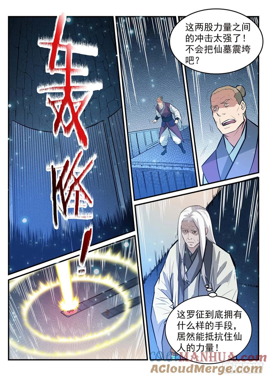 百炼成神 第212回 生死大劫 第15页