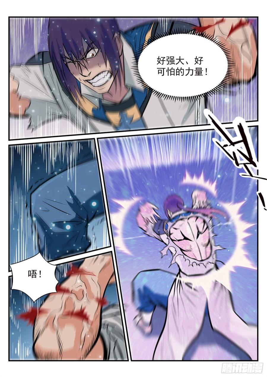百炼成神 第212回 生死大劫 第8页