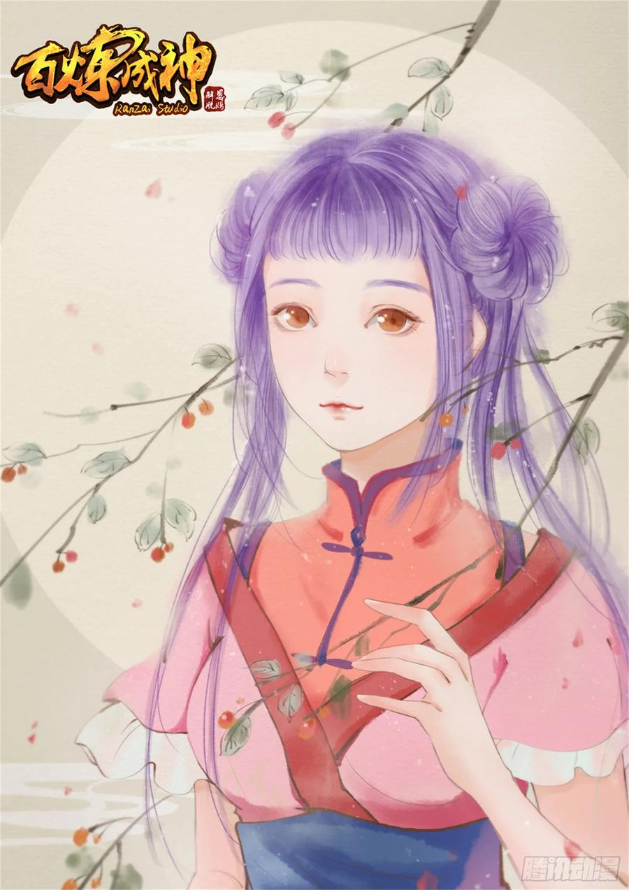 百炼成神 第212回 生死大劫 第2页