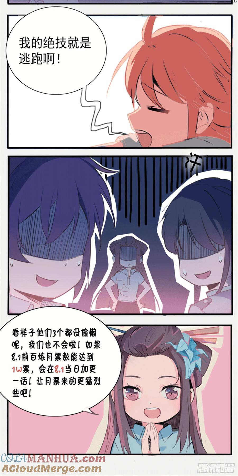 百炼成神 第212回 生死大劫 第21页