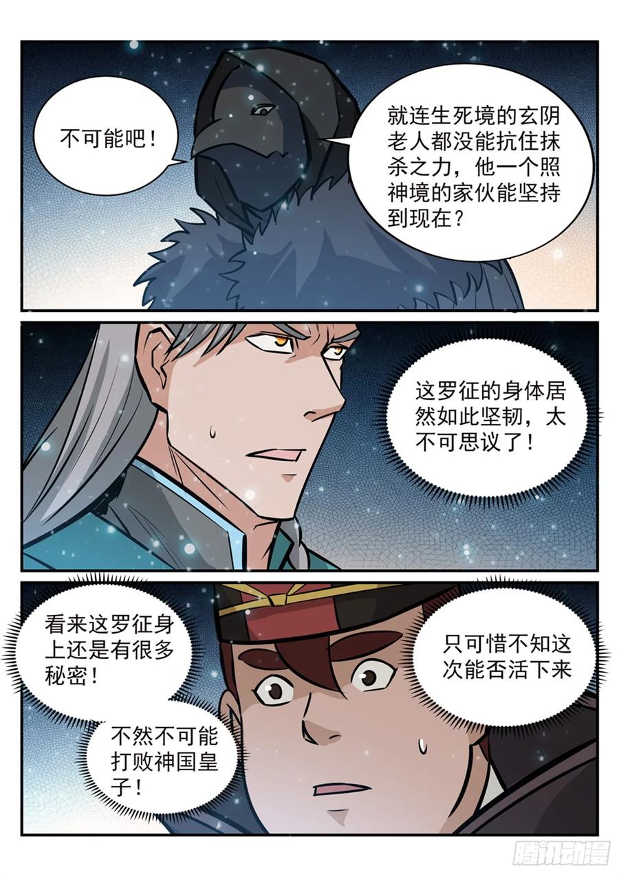 百炼成神 第212回 生死大劫 第10页
