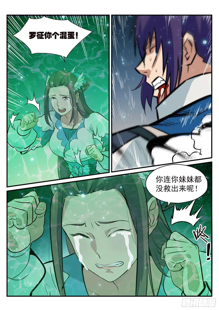 百炼成神 第212回 生死大劫 第12页
