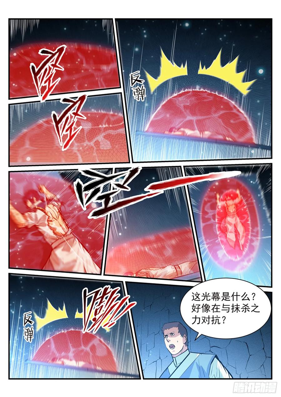 百炼成神 第212回 生死大劫 第14页