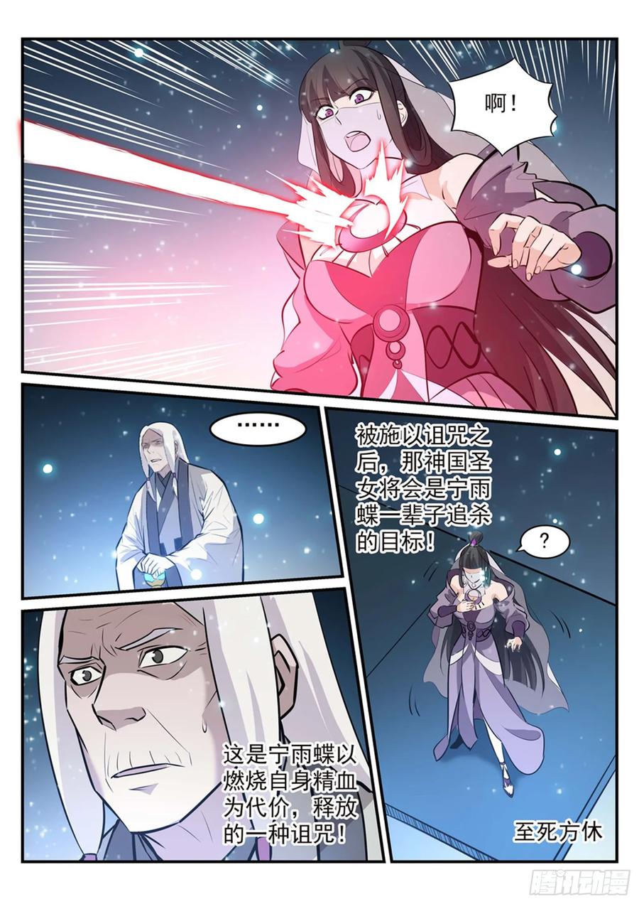 百炼成神 第212回 生死大劫 第4页
