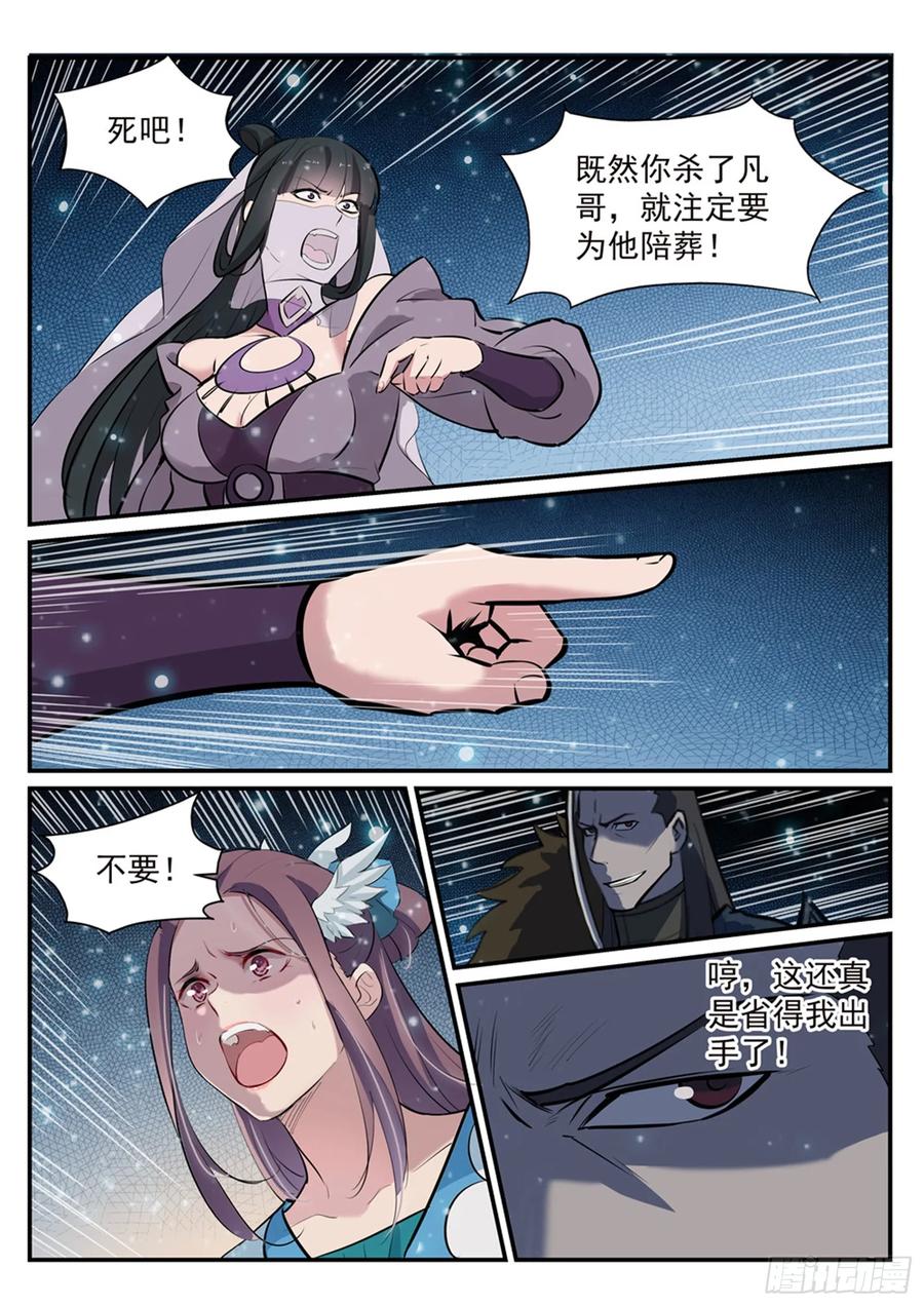 百炼成神 第212回 生死大劫 第6页