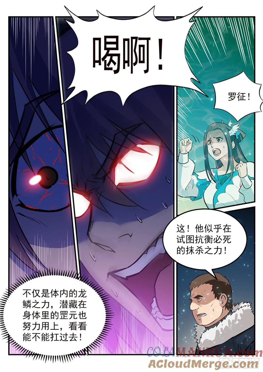 百炼成神 第212回 生死大劫 第9页