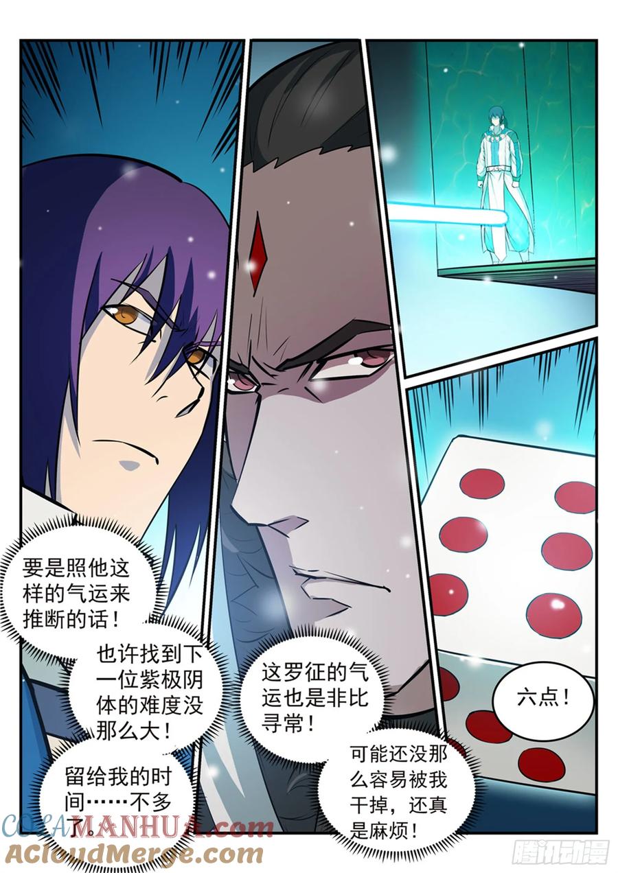 百炼成神 第213回 否极泰来 第7页