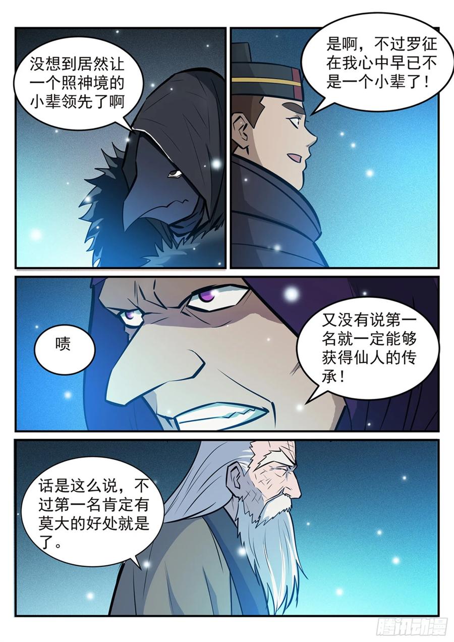 百炼成神 第213回 否极泰来 第12页