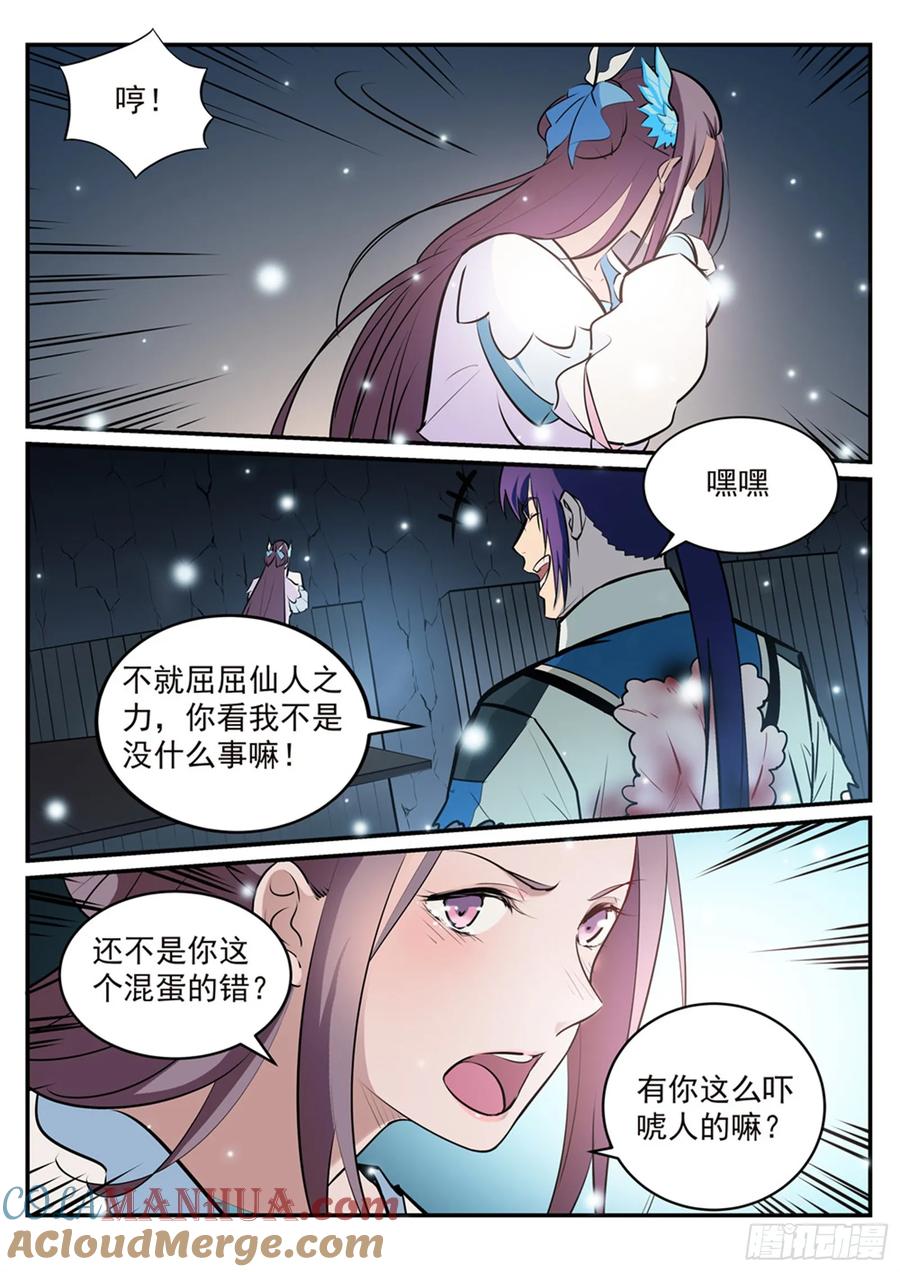 百炼成神 第213回 否极泰来 第3页