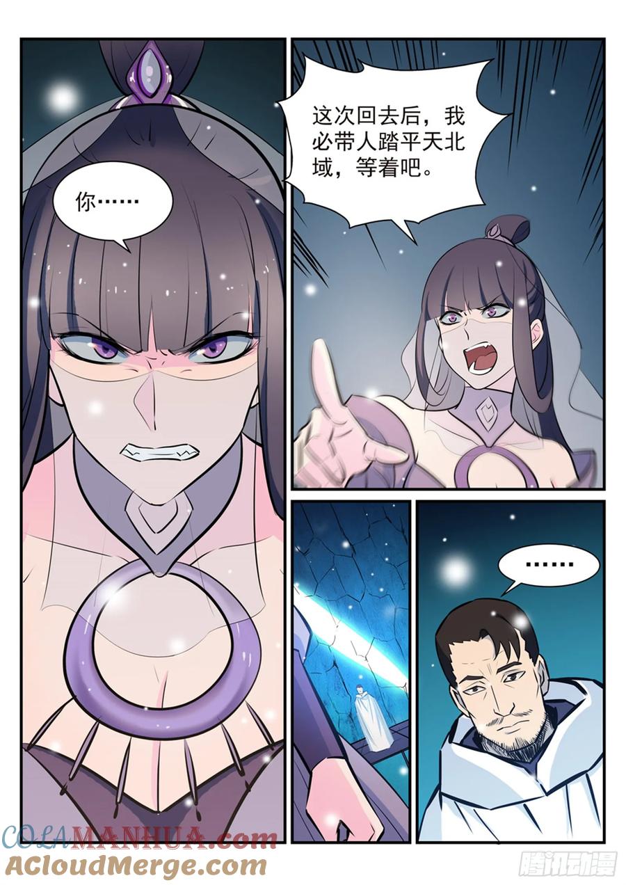 百炼成神 第213回 否极泰来 第5页