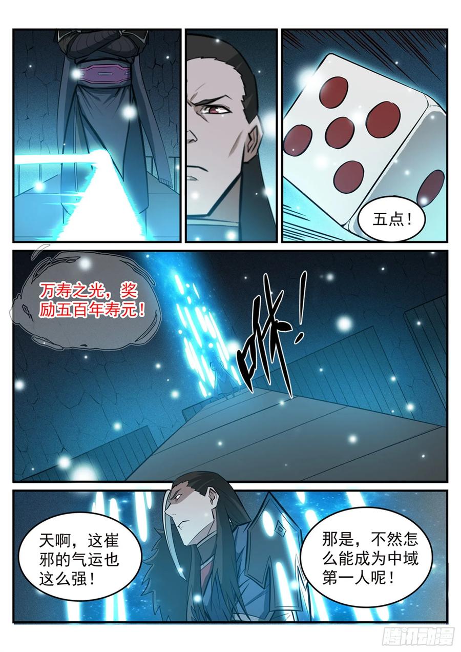 百炼成神 第213回 否极泰来 第6页