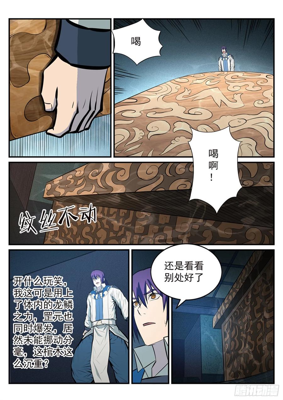 百炼成神 第213回 否极泰来 第16页