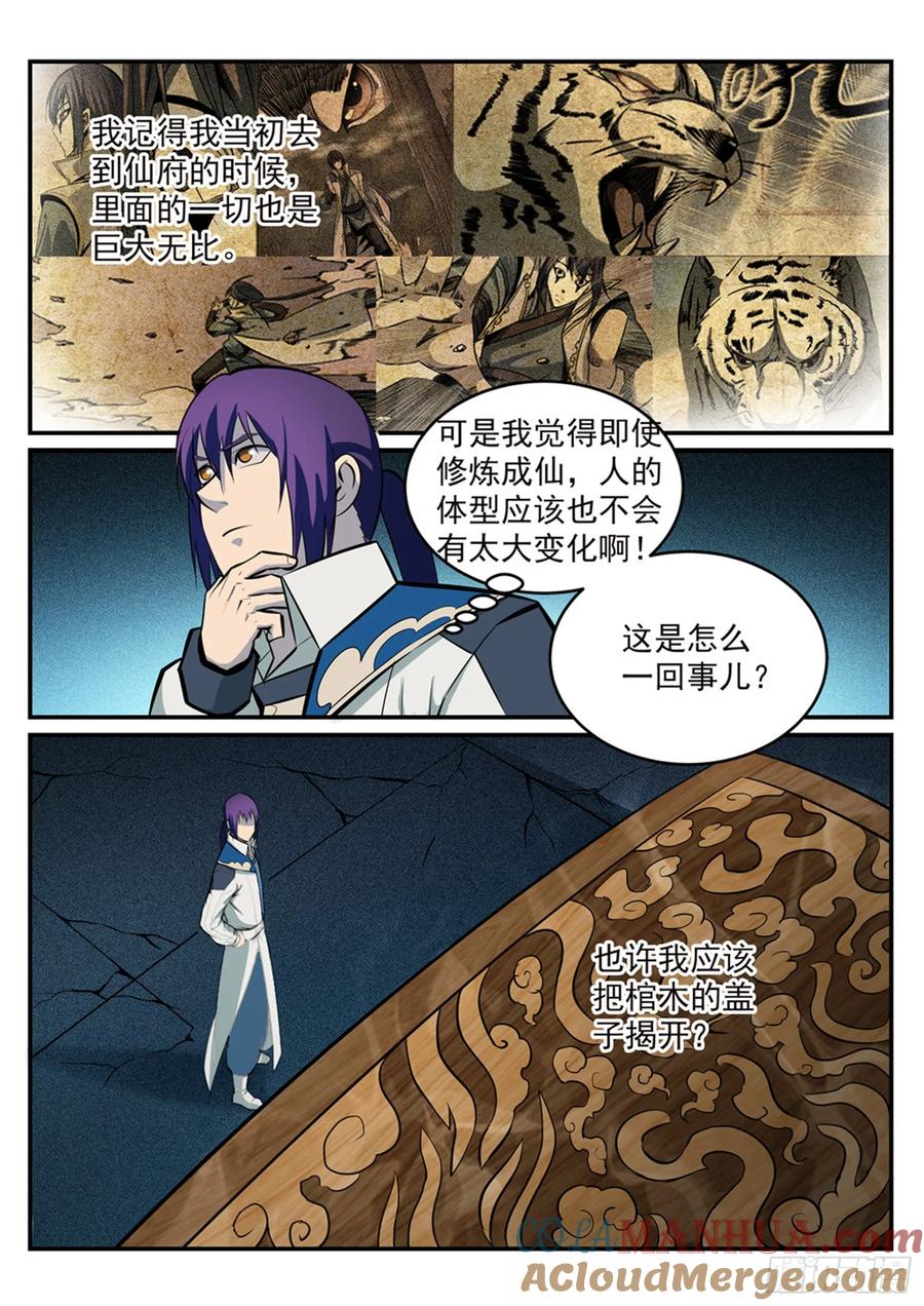 百炼成神 第213回 否极泰来 第15页