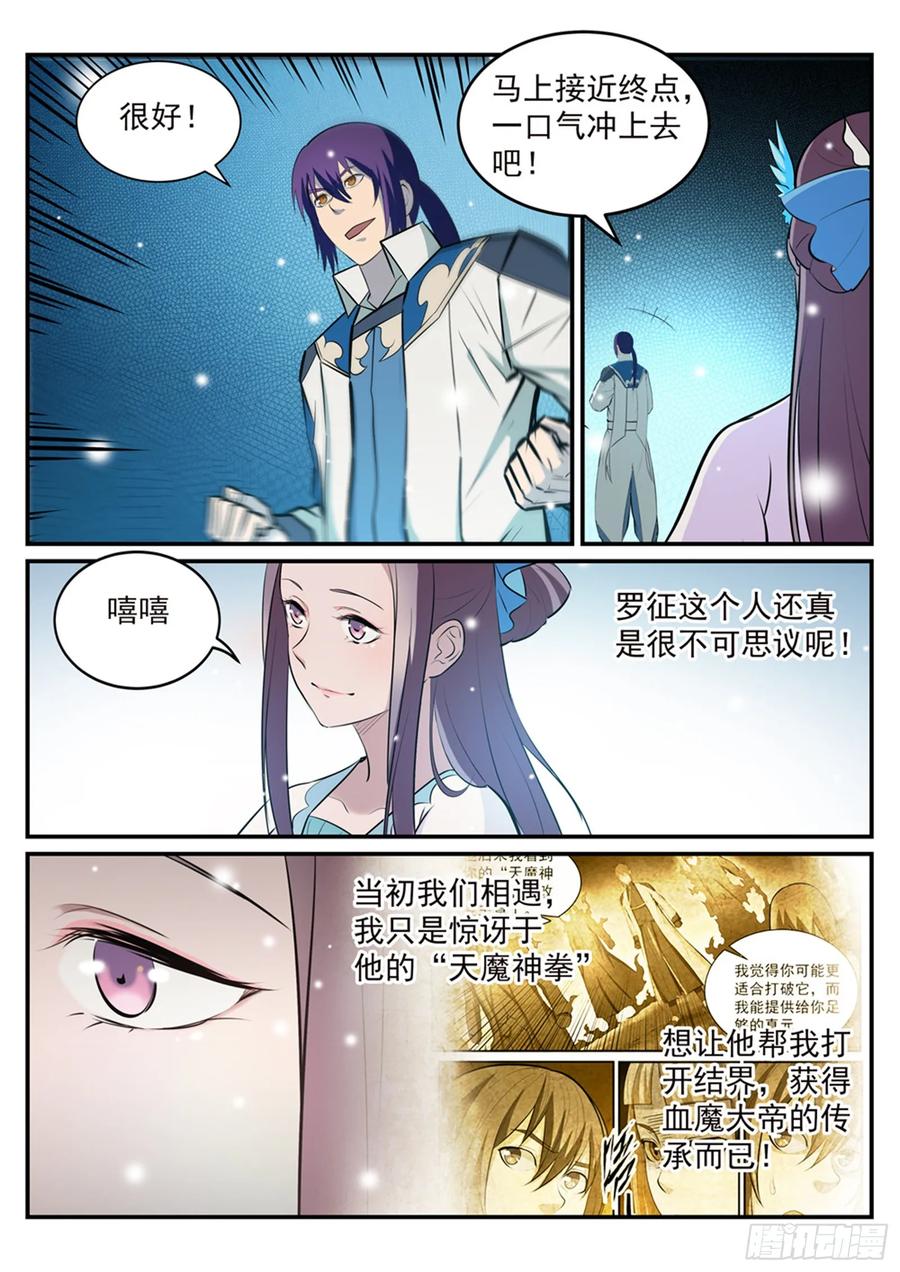 百炼成神 第213回 否极泰来 第8页