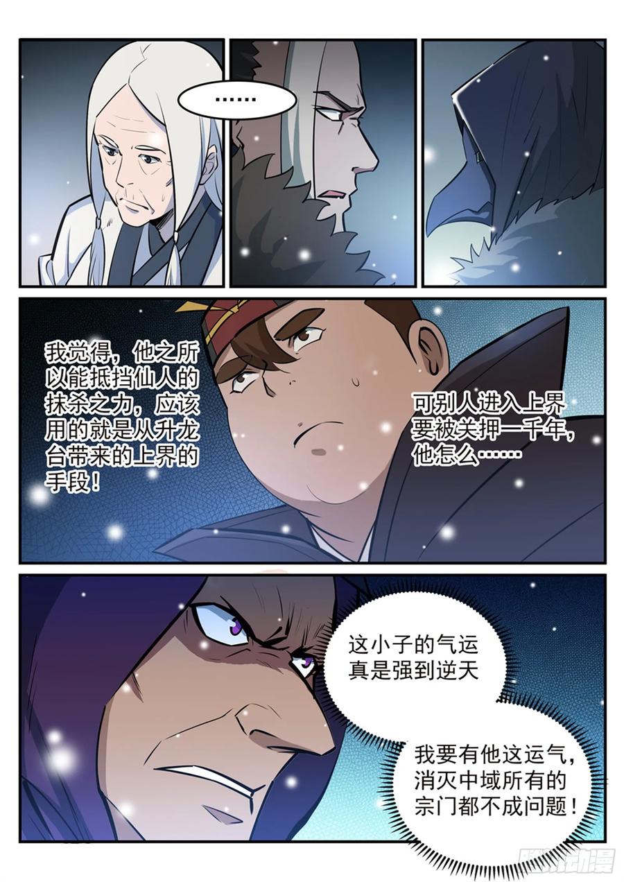 百炼成神 第213回 否极泰来 第4页