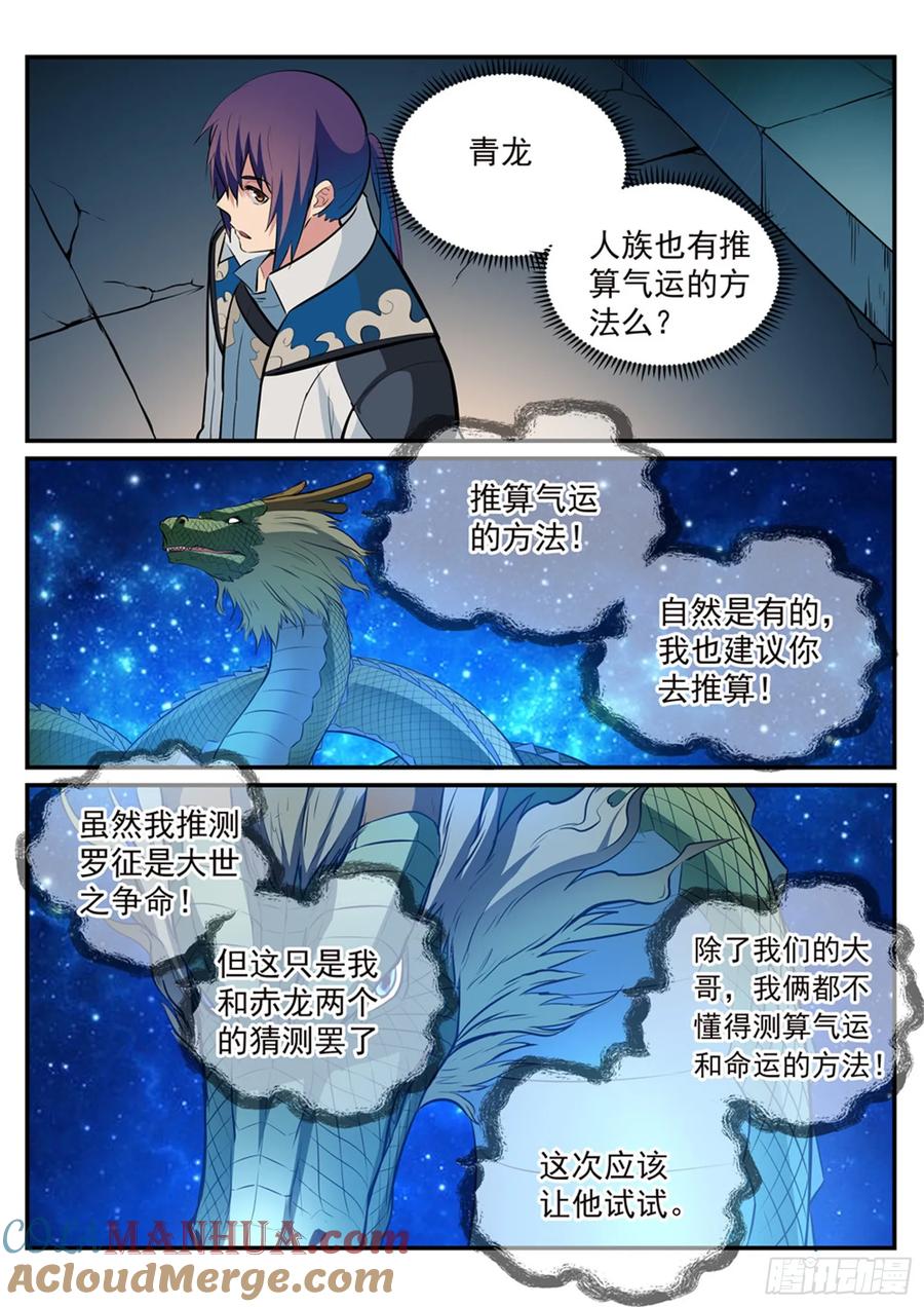 百炼成神 第214回 仙墓探秘 第11页