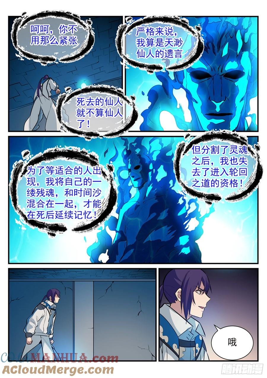 百炼成神 第214回 仙墓探秘 第5页