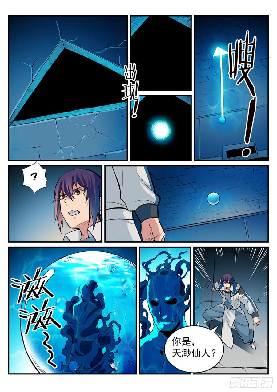 百炼成神 第214回 仙墓探秘 第4页