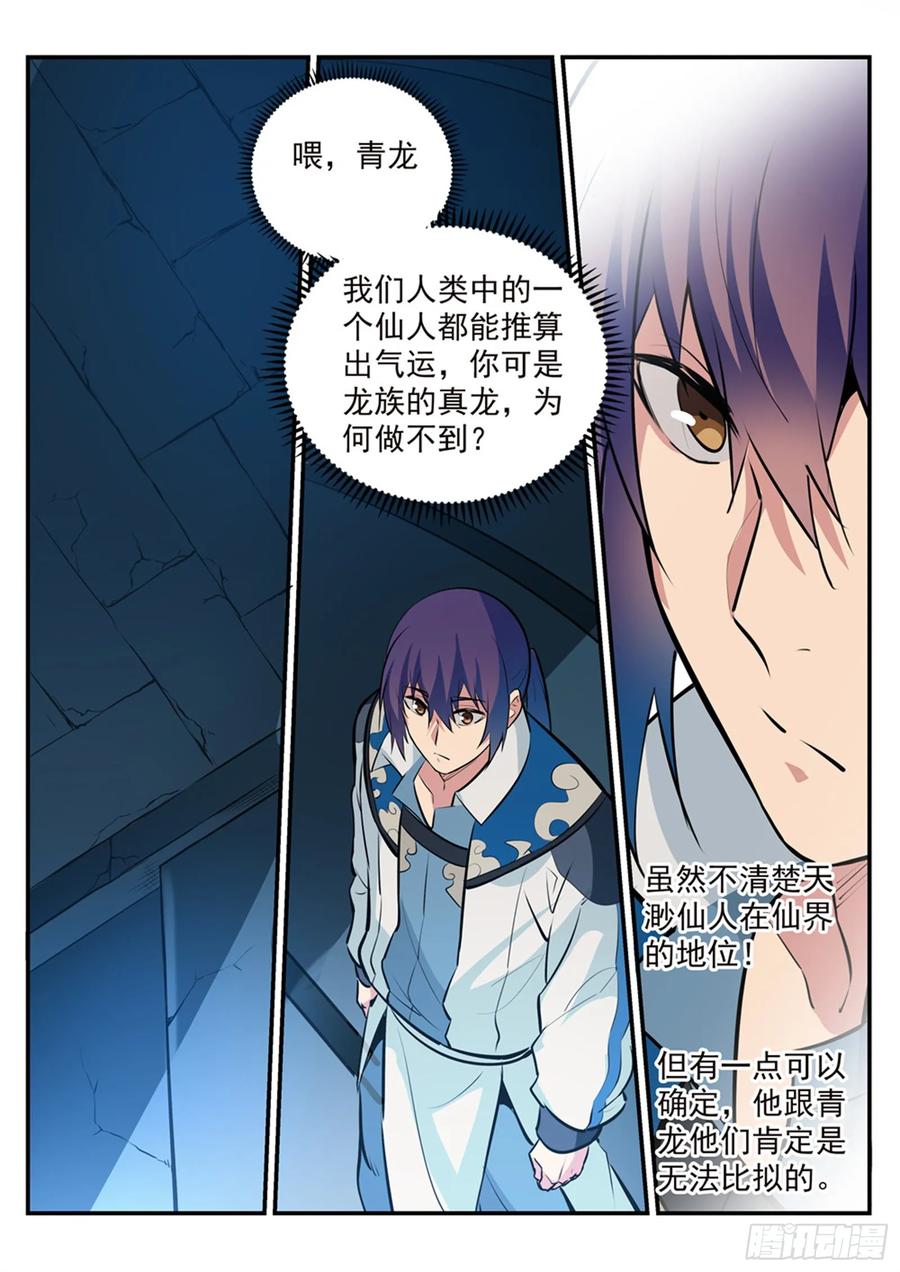 百炼成神 第214回 仙墓探秘 第12页