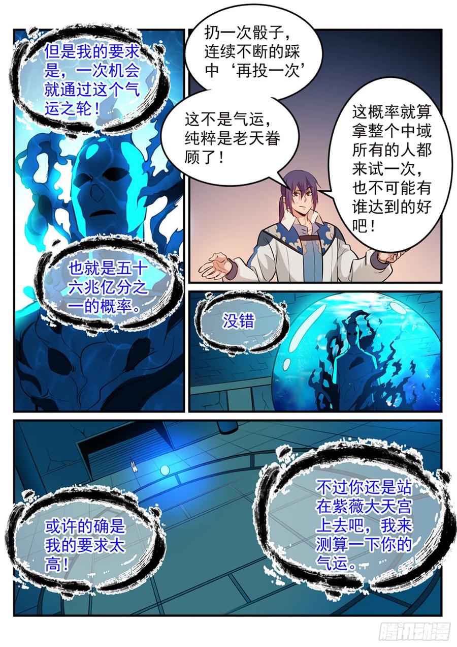 百炼成神 第214回 仙墓探秘 第10页