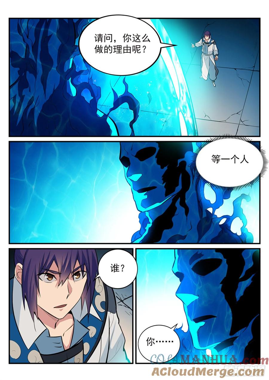 百炼成神 第214回 仙墓探秘 第7页