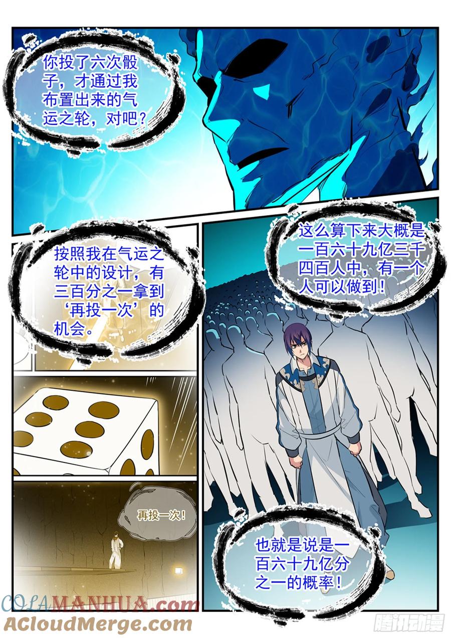 百炼成神 第214回 仙墓探秘 第9页