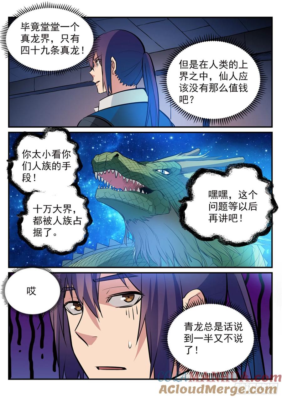 百炼成神 第214回 仙墓探秘 第13页