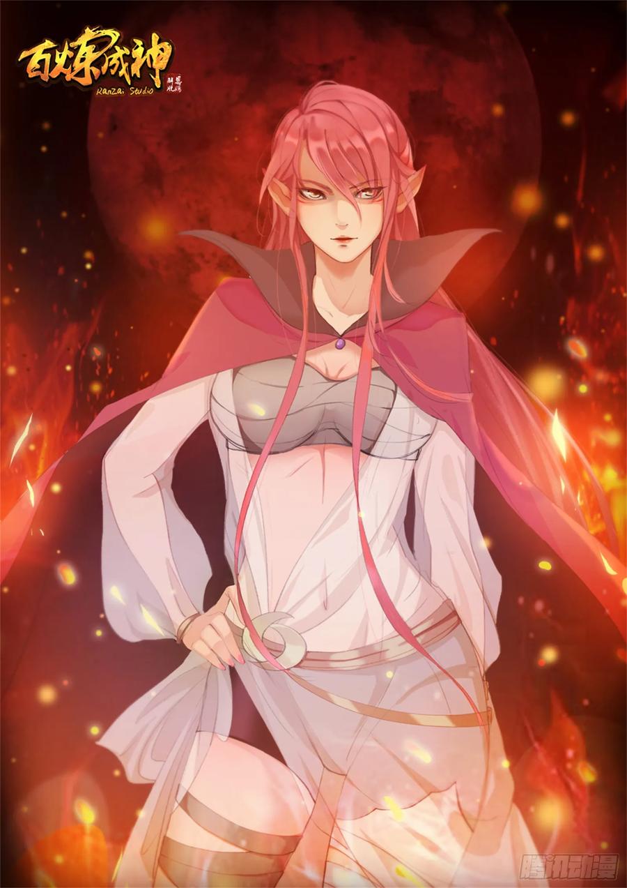 百炼成神 第214回 仙墓探秘 第2页