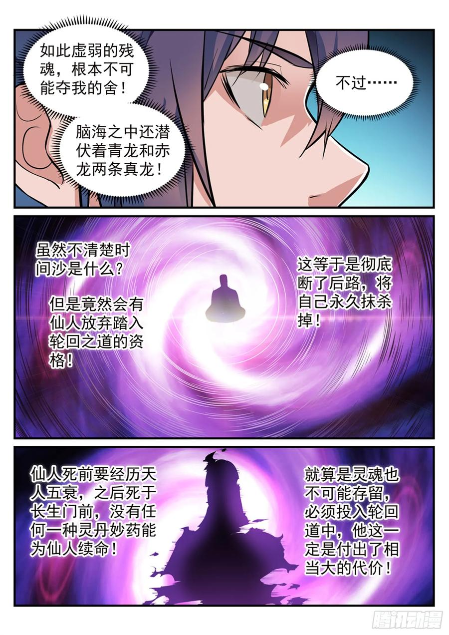 百炼成神 第214回 仙墓探秘 第6页