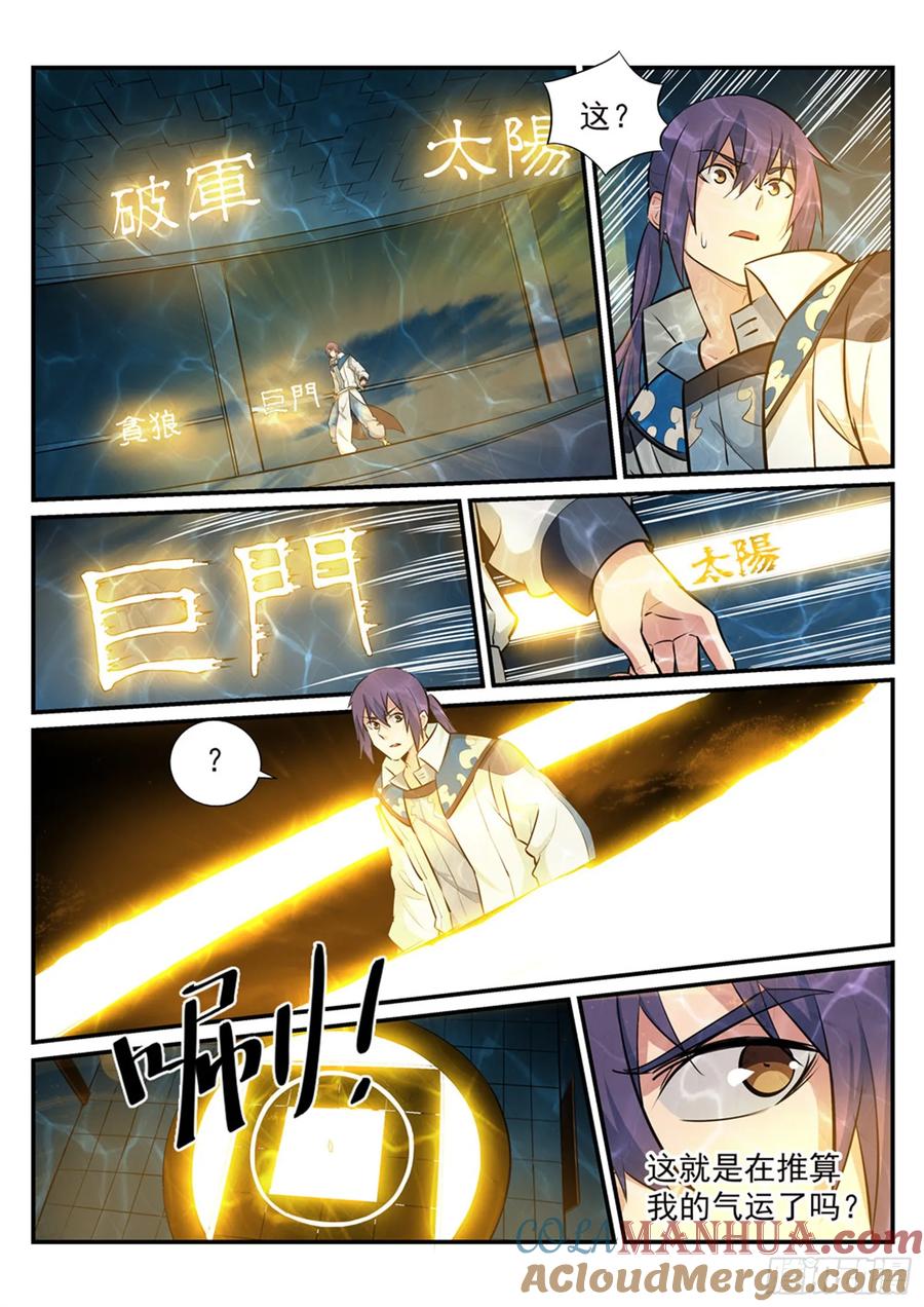 百炼成神 第214回 仙墓探秘 第15页