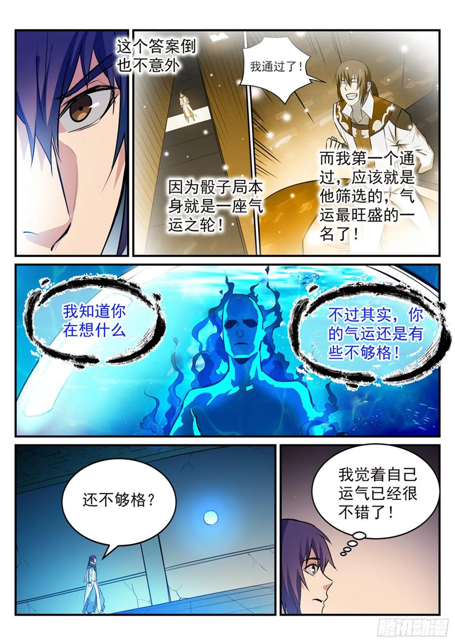 百炼成神 第214回 仙墓探秘 第8页