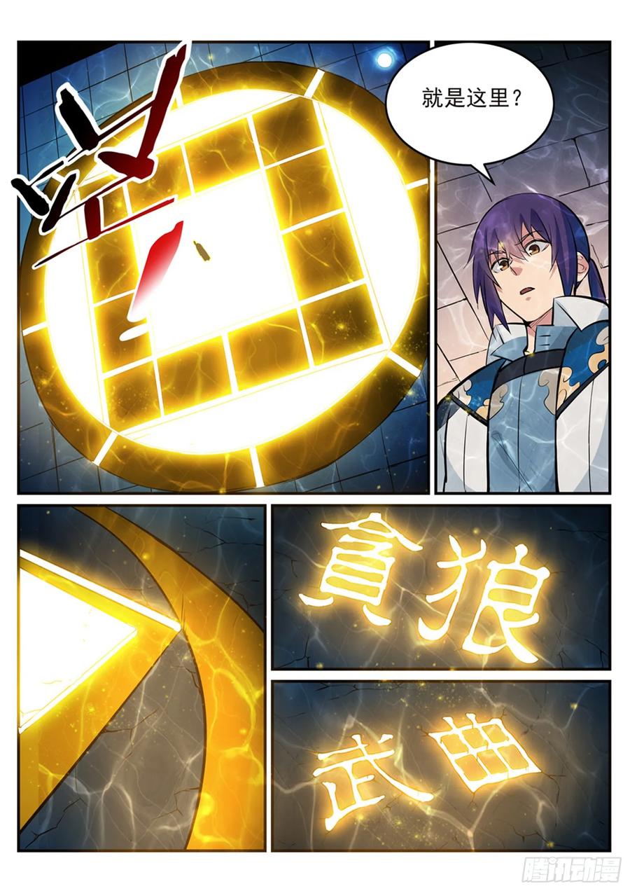 百炼成神 第214回 仙墓探秘 第14页