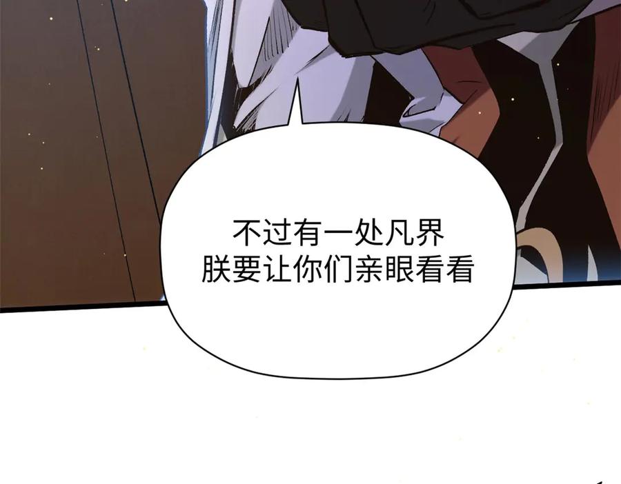 顶级气运，悄悄修炼千年 215 仙神下凡、清理人间 第103页