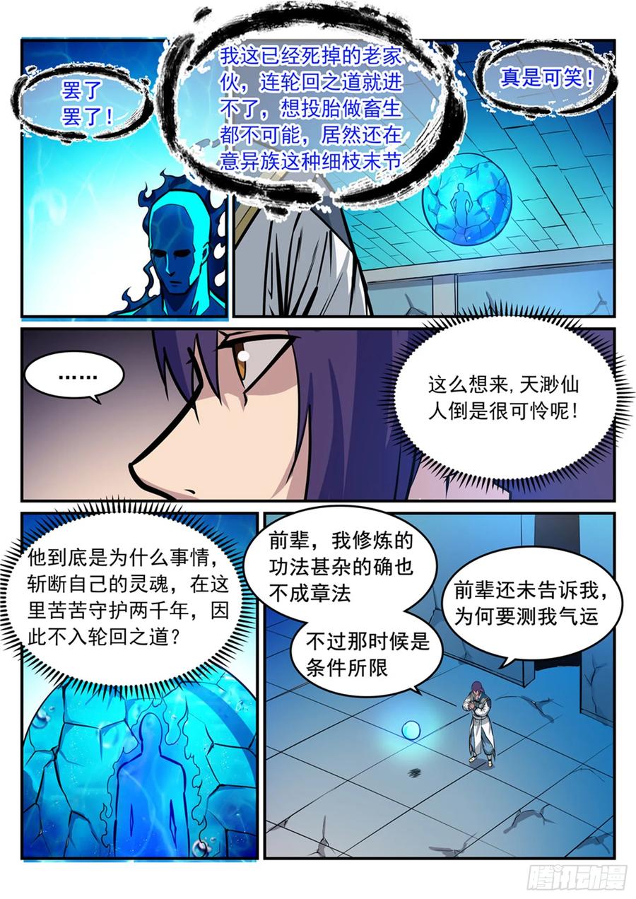 百炼成神 第215回 机缘巧遇 第14页