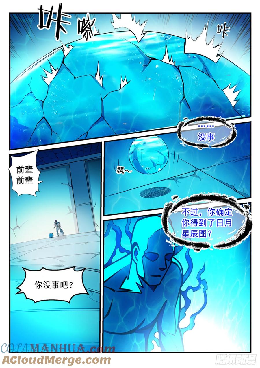 百炼成神 第215回 机缘巧遇 第11页