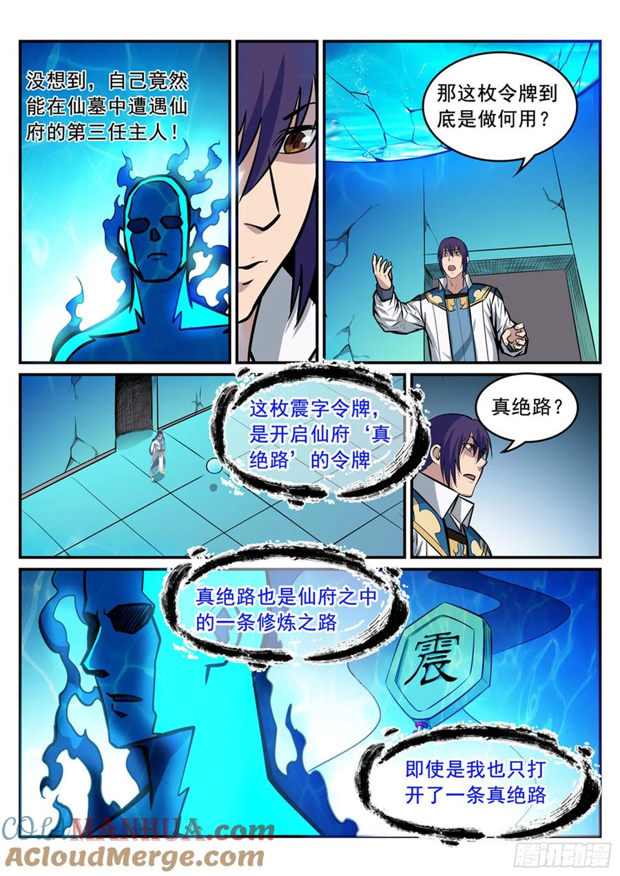 百炼成神 第215回 机缘巧遇 第7页