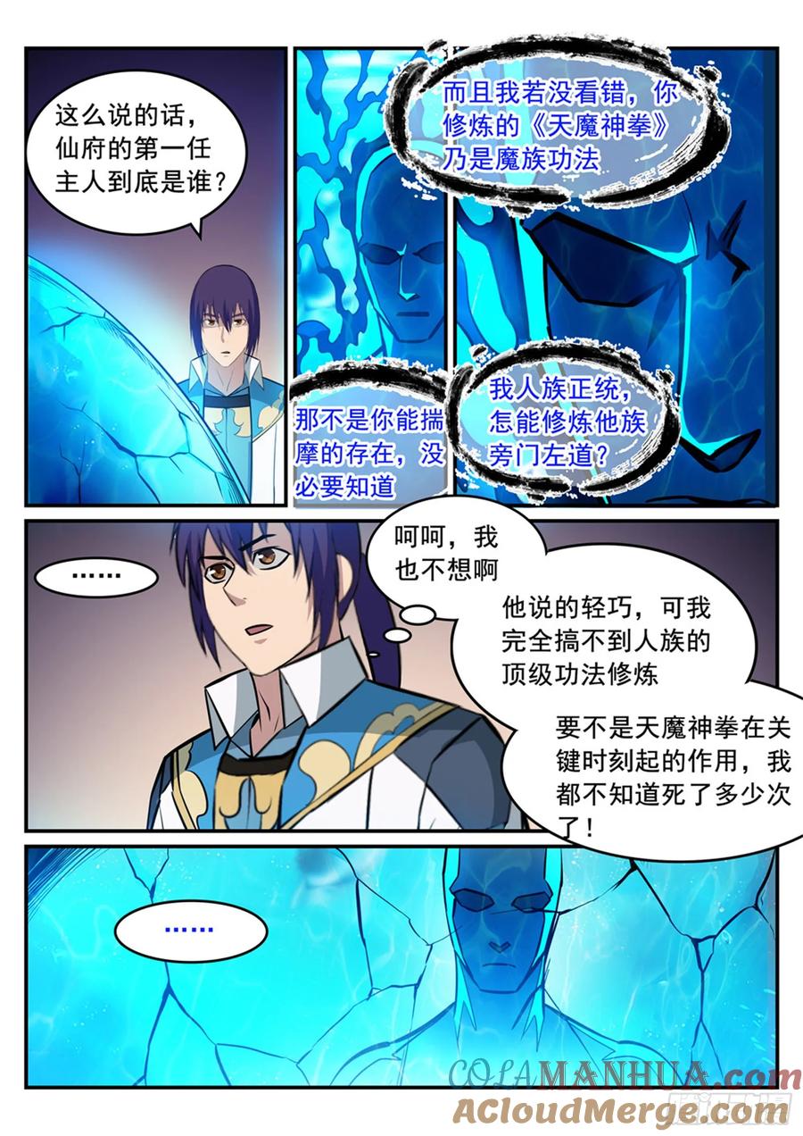 百炼成神 第215回 机缘巧遇 第13页