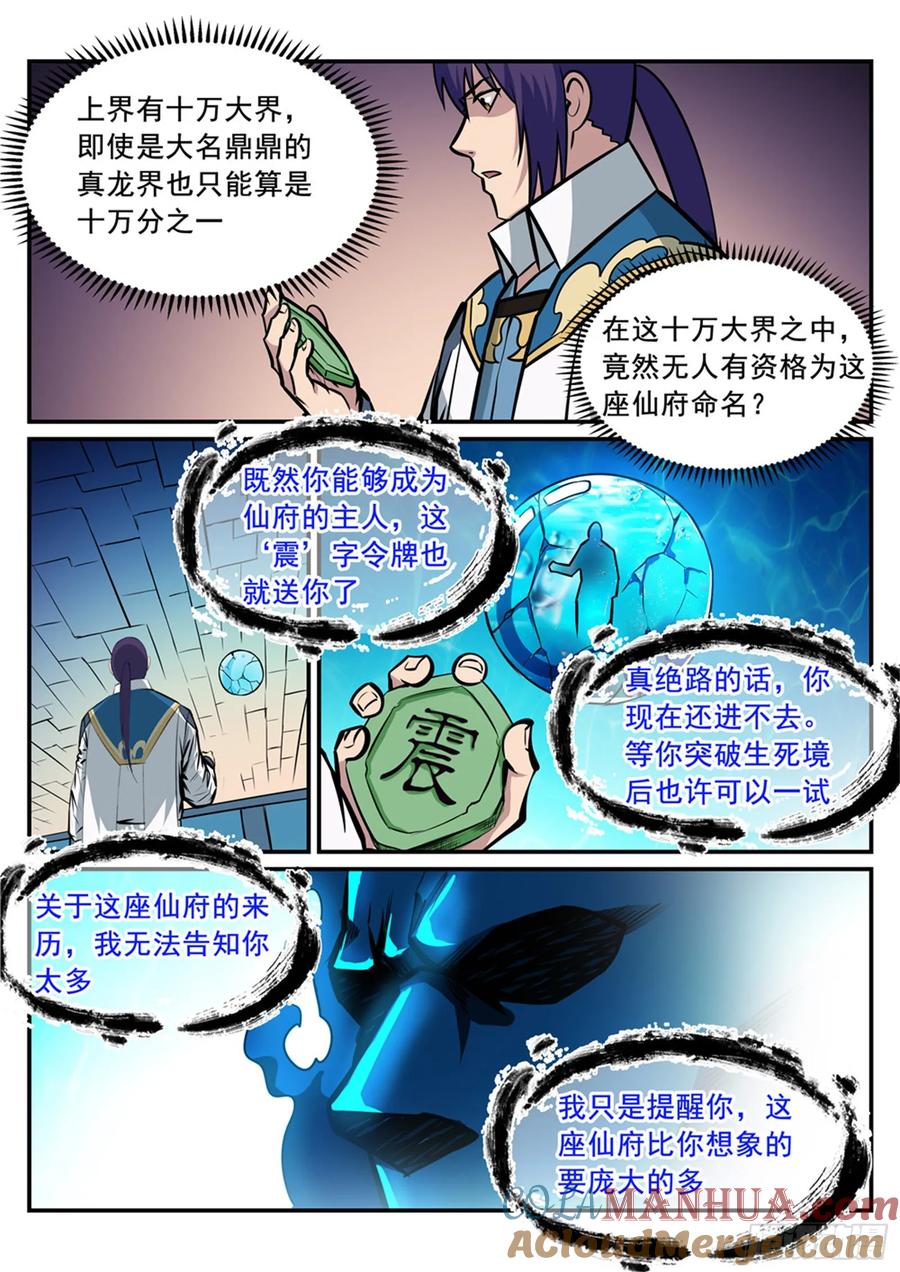 百炼成神 第215回 机缘巧遇 第9页