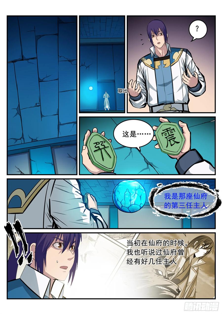 百炼成神 第215回 机缘巧遇 第6页