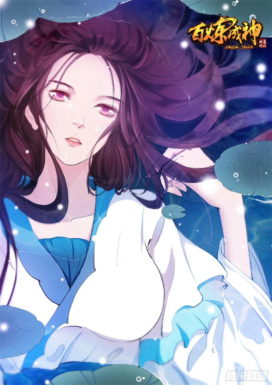 百炼成神 第215回 机缘巧遇 第2页