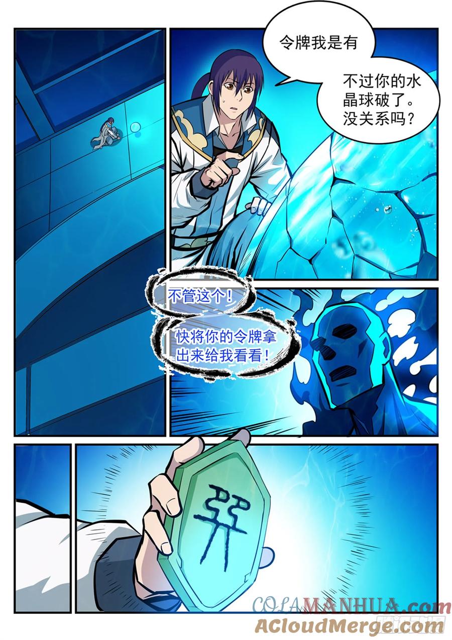 百炼成神 第215回 机缘巧遇 第3页