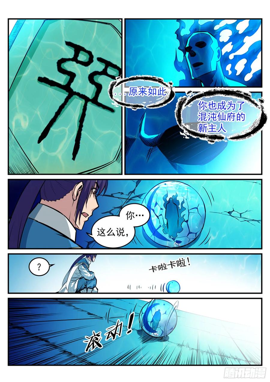 百炼成神 第215回 机缘巧遇 第4页