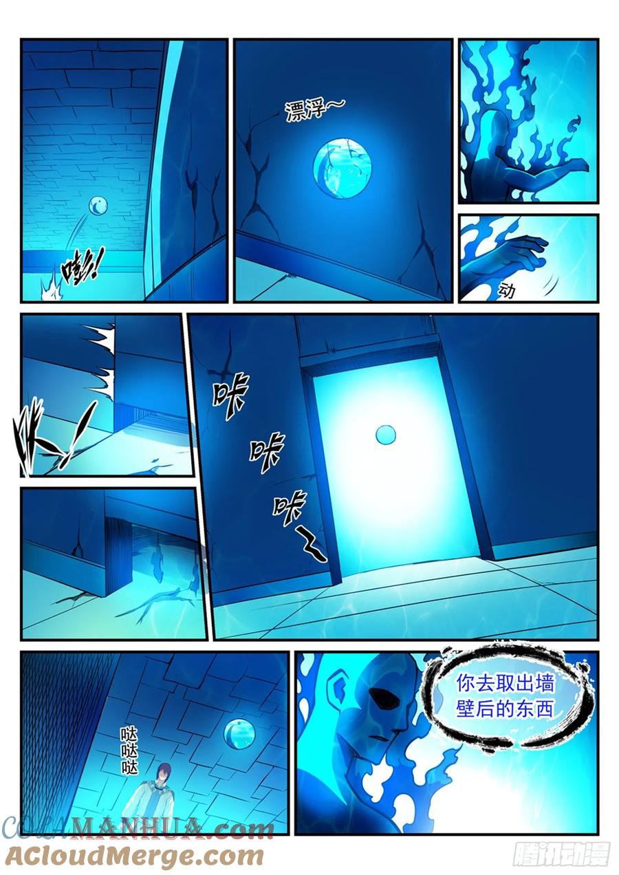 百炼成神 第215回 机缘巧遇 第5页